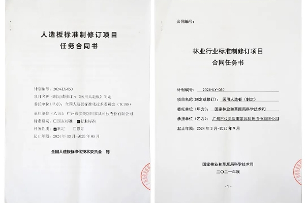 誠(chéng)邀參編丨行業(yè)標(biāo)準(zhǔn)《醫(yī)用人造板》征集參編單位
